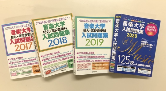最新版】東京藝術大学楽典 音楽大学入試問題集 楽典